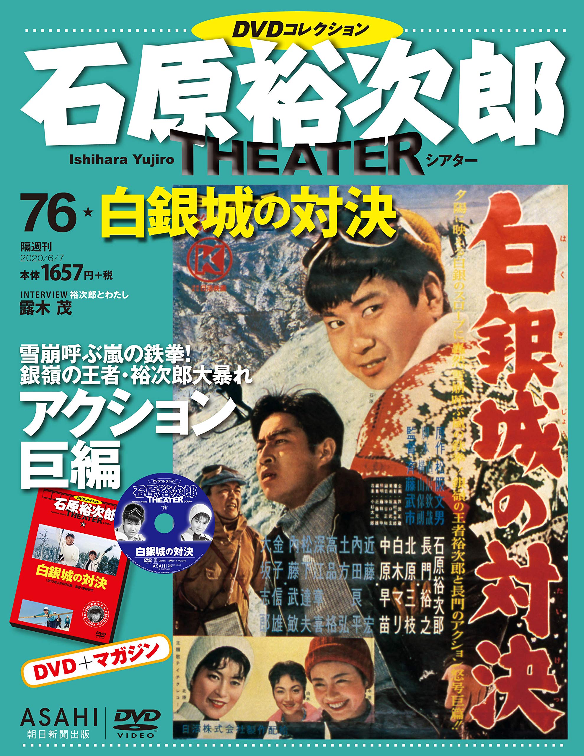 石原裕次郎　DVD  10作品セット　日活 石原裕次郎シアター DVDコレクション 10号 『憎いあンちくしょう